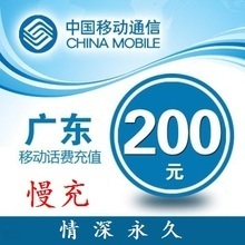 最全解析 移动200元慢充最新产品参考信息