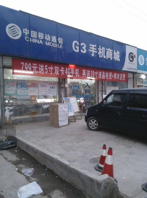 中国移动G3手机商城 开启移动通信新篇章